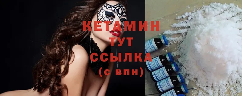 Кетамин ketamine  Киреевск 