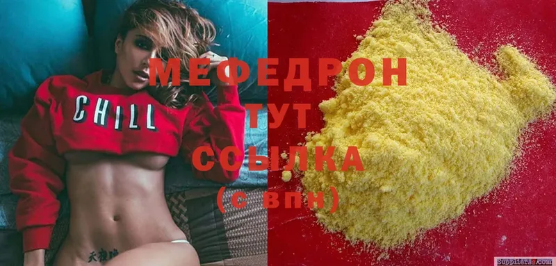 МЯУ-МЯУ mephedrone  мега онион  Киреевск 